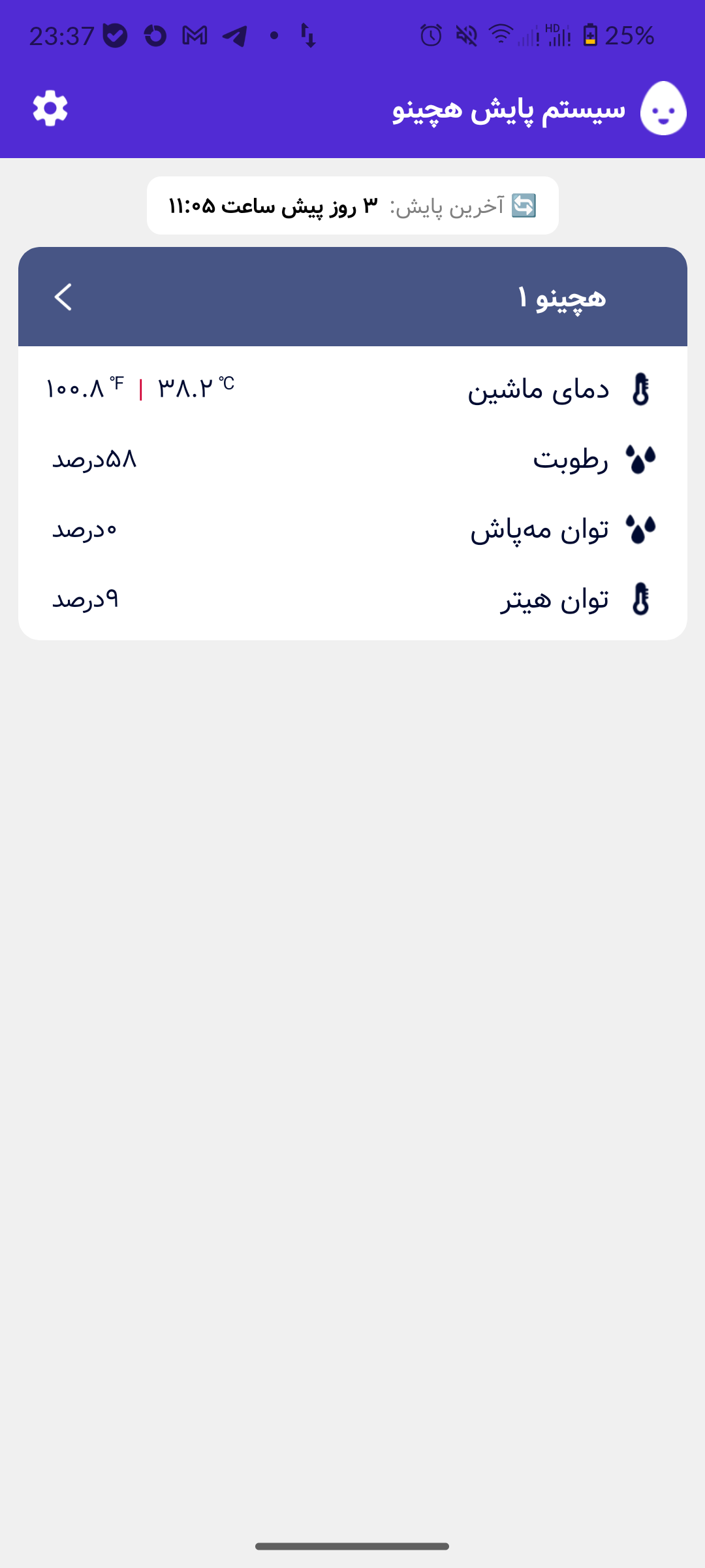 Hatchino App Screenshot